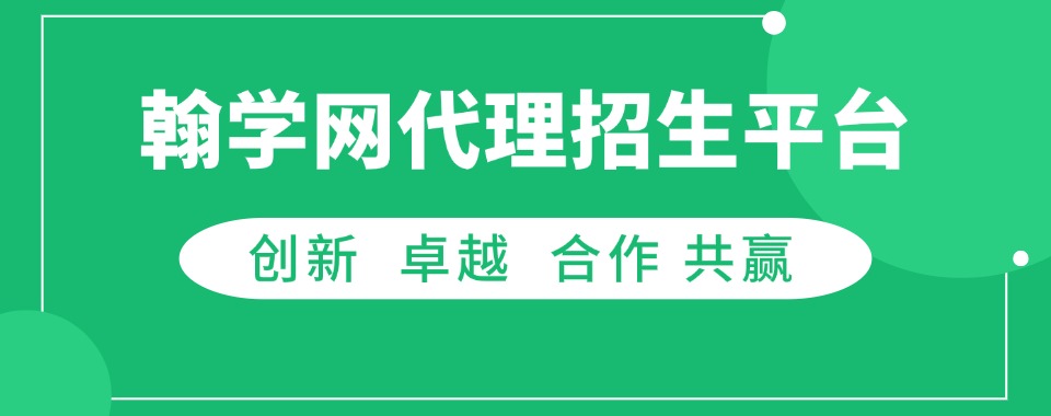 重磅公布!甘肃排名比较好的招生代理合作平台优质一览